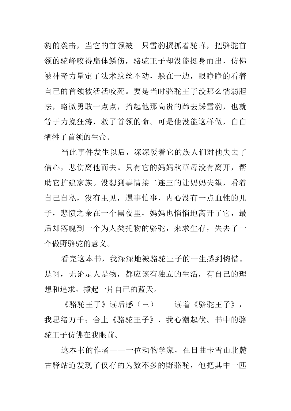 《骆驼王子》读后感范文5篇_第3页
