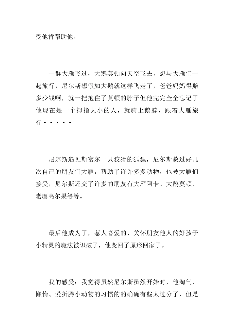 《骑鹅旅行记》读书心得范文5篇_第2页