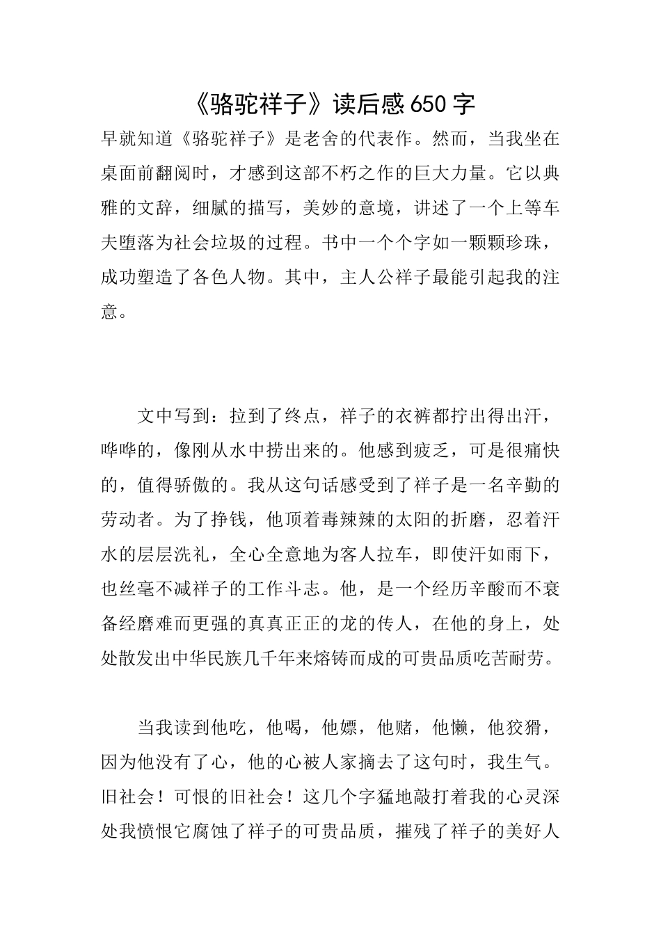 《骆驼祥子》读后感650字_第1页