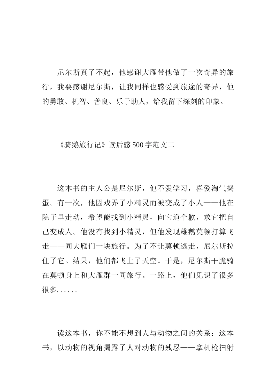 《骑鹅旅行记》读后感500字范文_第3页