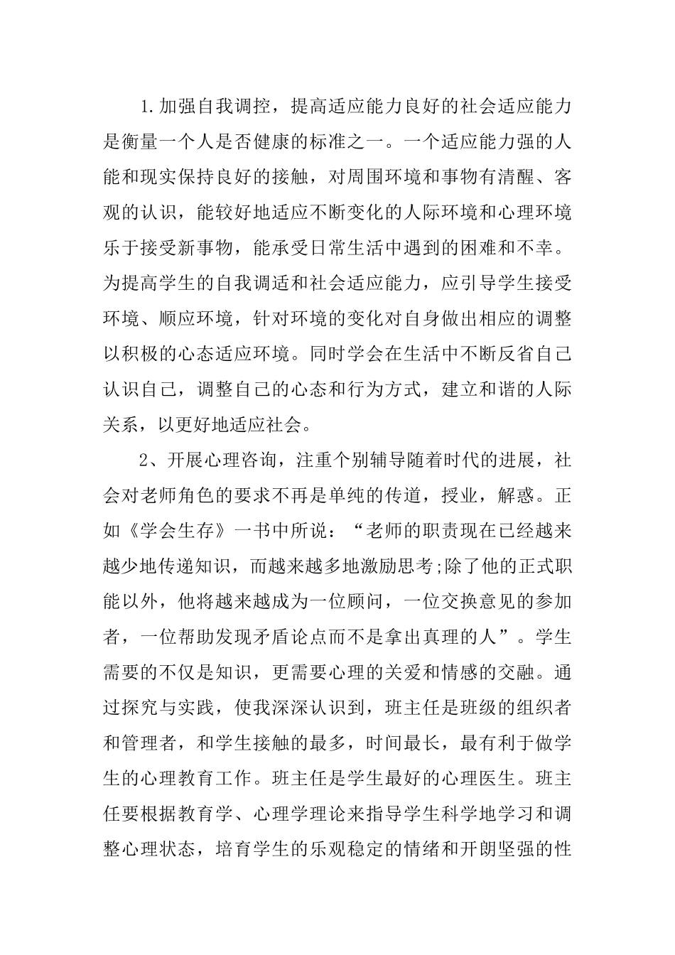 《高中生心理健康案例》读后感1300字_第2页