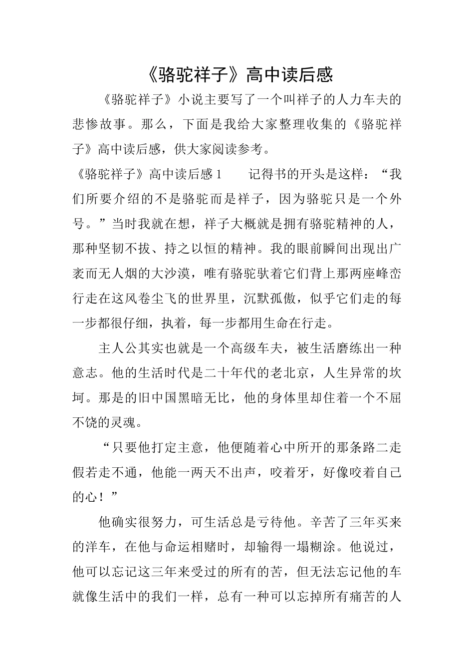 《骆驼祥子》高中读后感_第1页