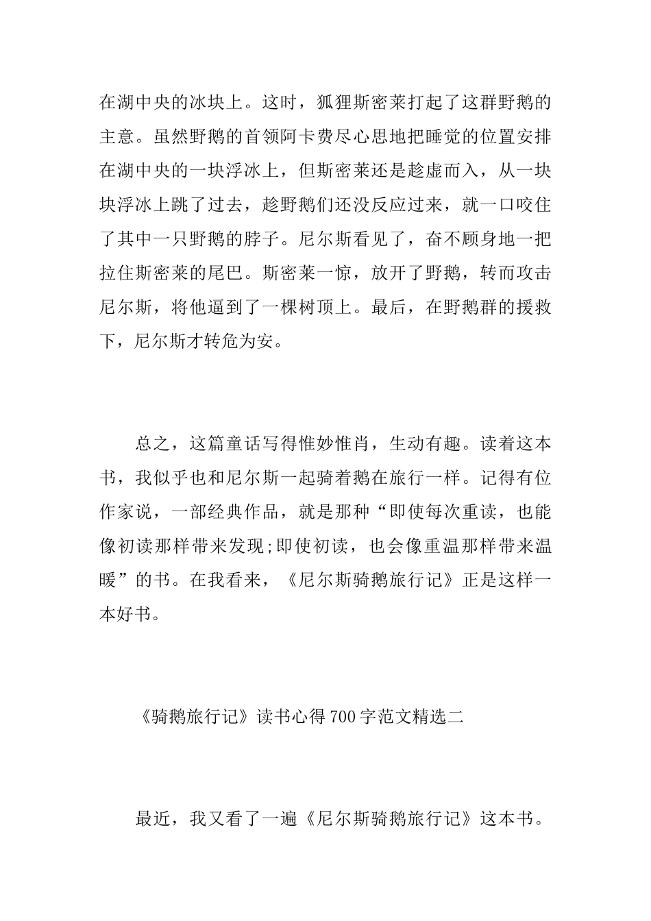 《骑鹅旅行记》读书心得700字范文精选_第2页