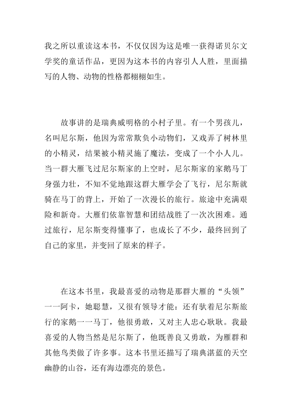 《骑鹅旅行记》读书心得700字范文精选_第3页