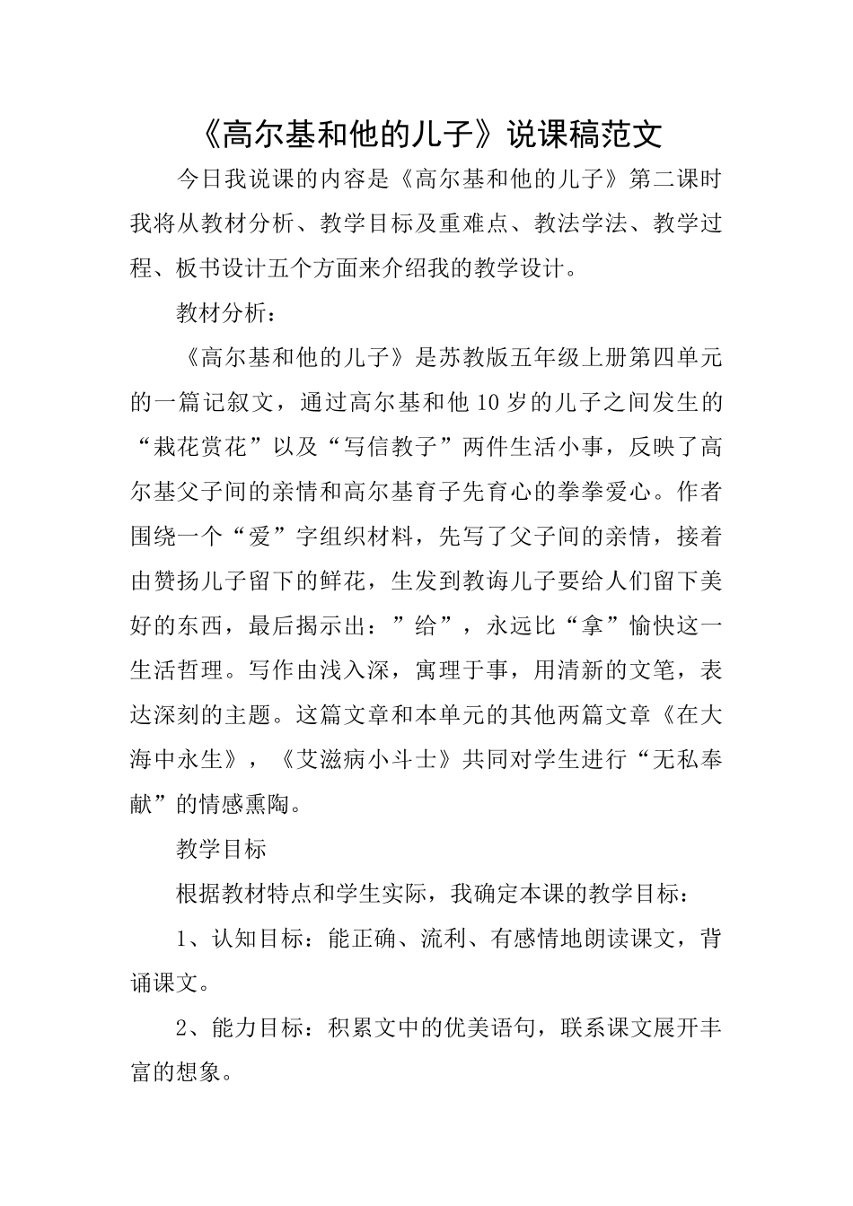 《高尔基和他的儿子》说课稿范文_第1页