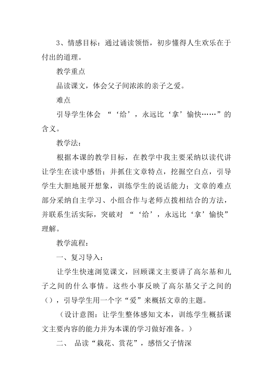 《高尔基和他的儿子》说课稿范文_第2页