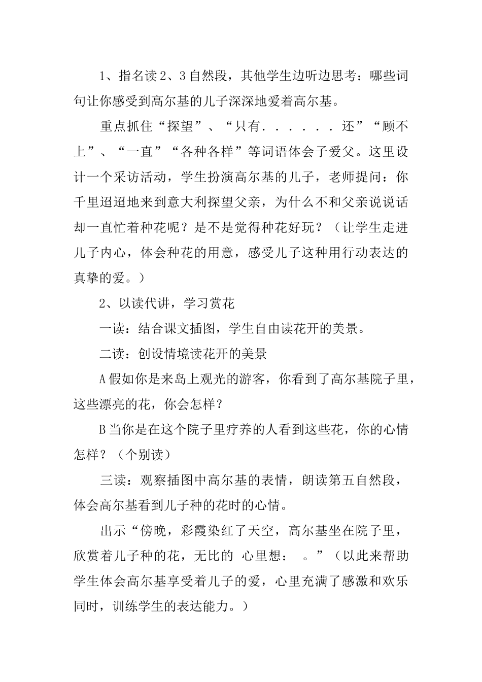 《高尔基和他的儿子》说课稿范文_第3页