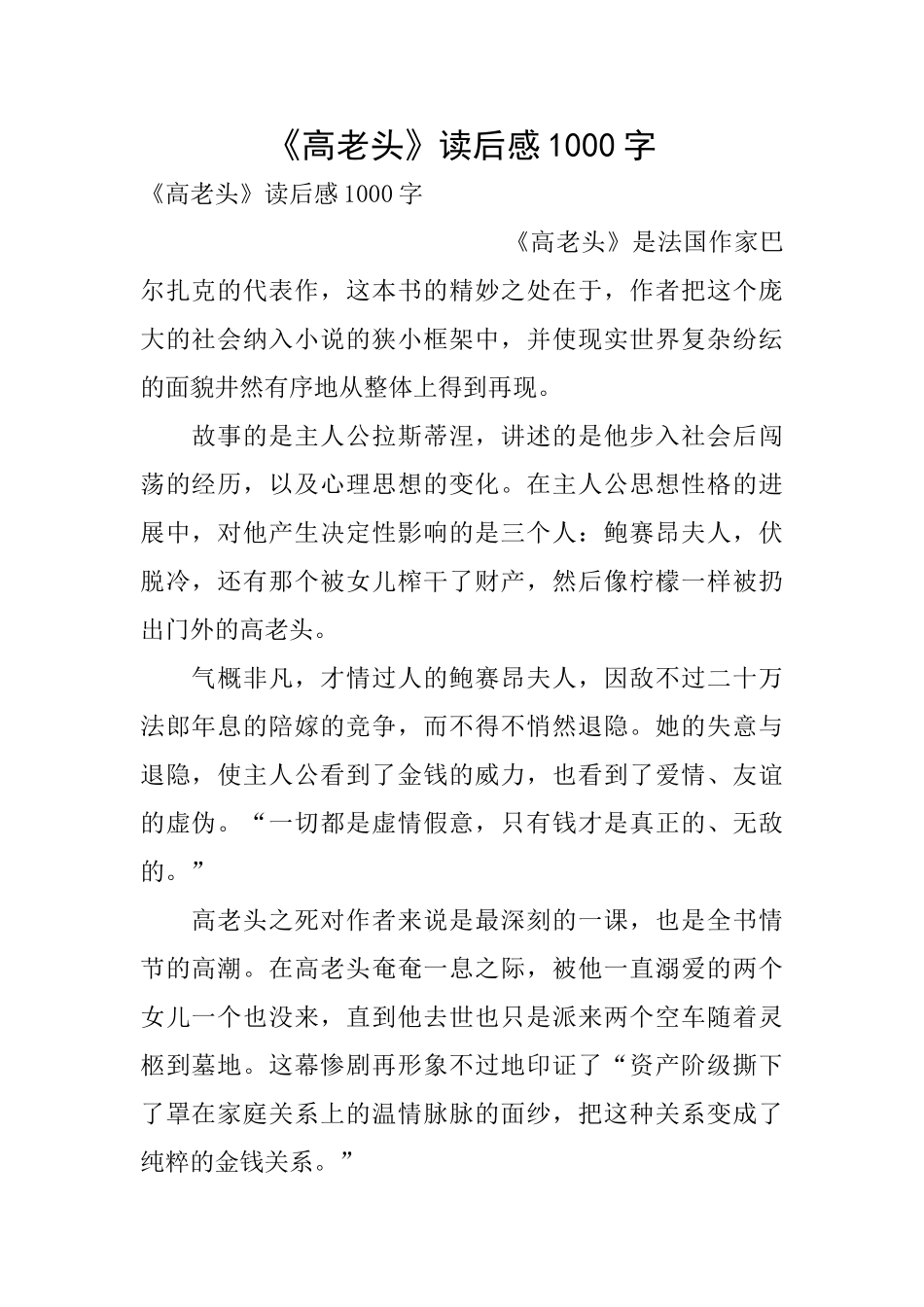 《高老头》读后感1000字_第1页