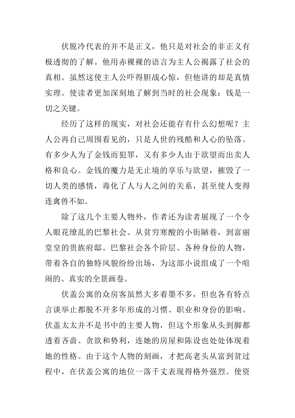 《高老头》读后感1000字_第2页