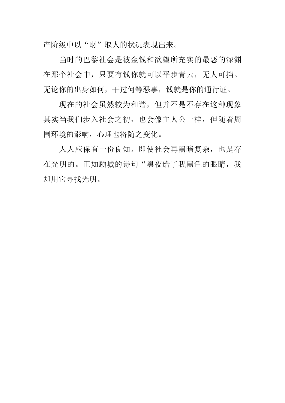 《高老头》读后感1000字_第3页