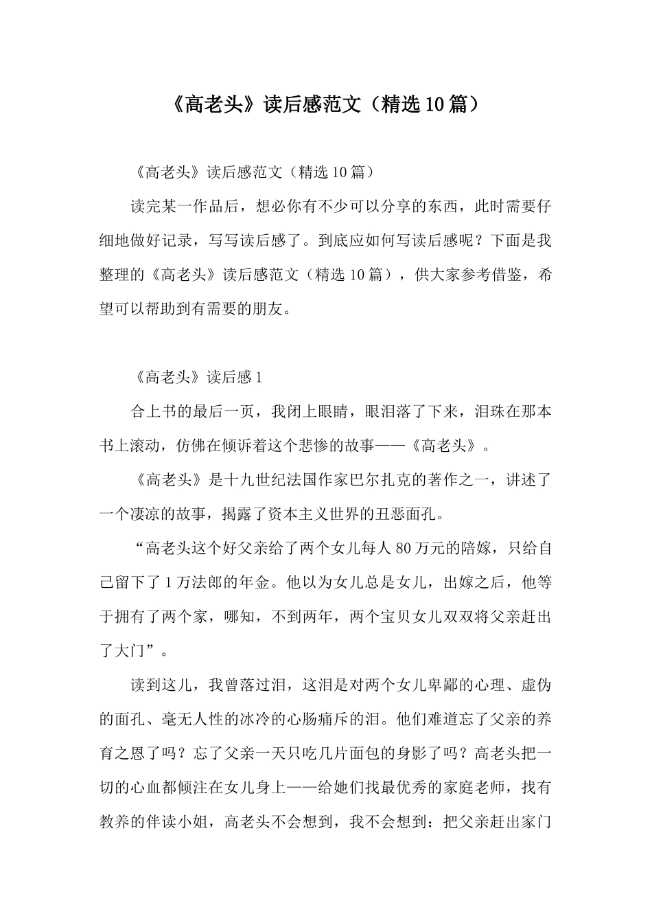 《高老头》读后感范文_第1页