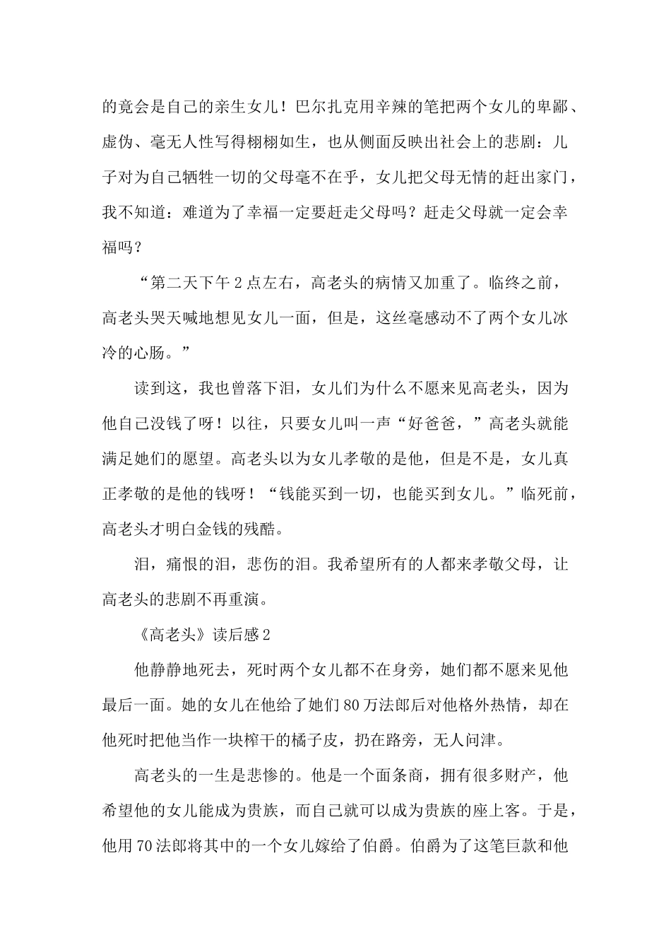《高老头》读后感范文_第2页