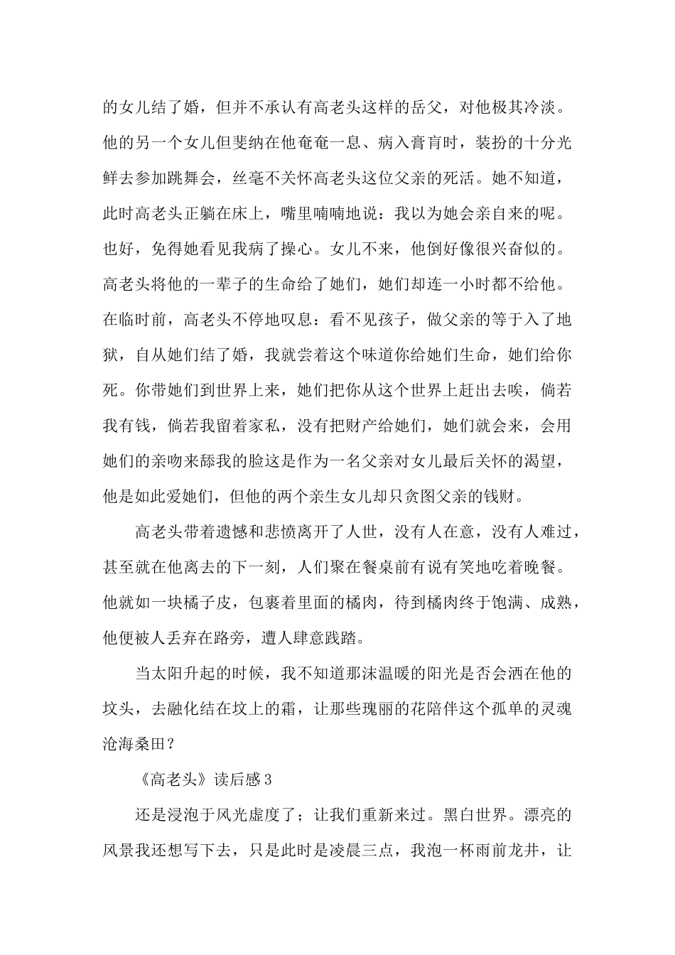 《高老头》读后感范文_第3页