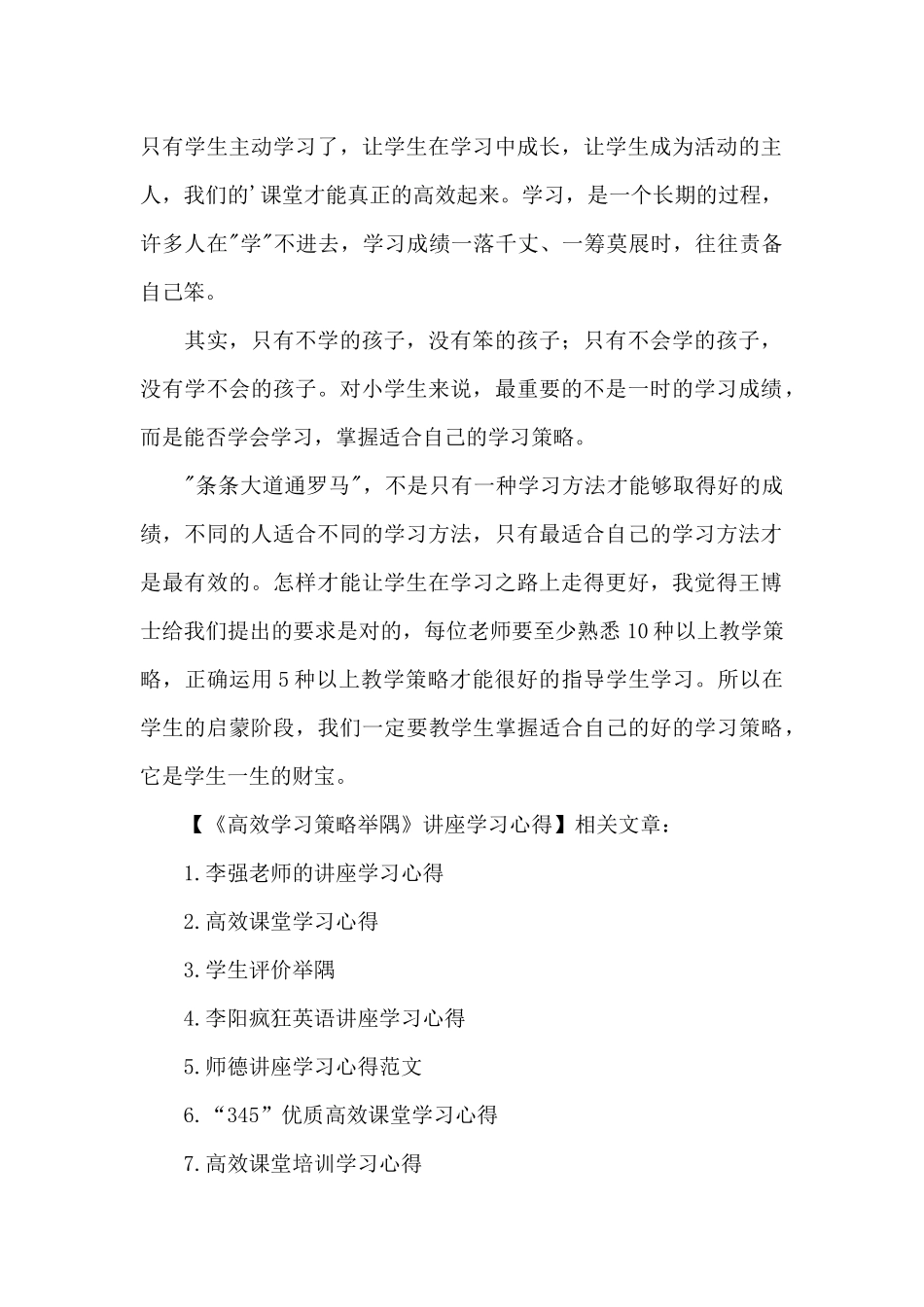 《高效学习策略举隅》讲座学习心得_第2页