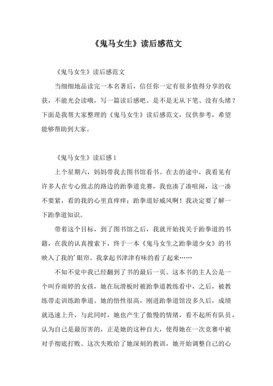 《鬼马女生》读后感范文_第1页