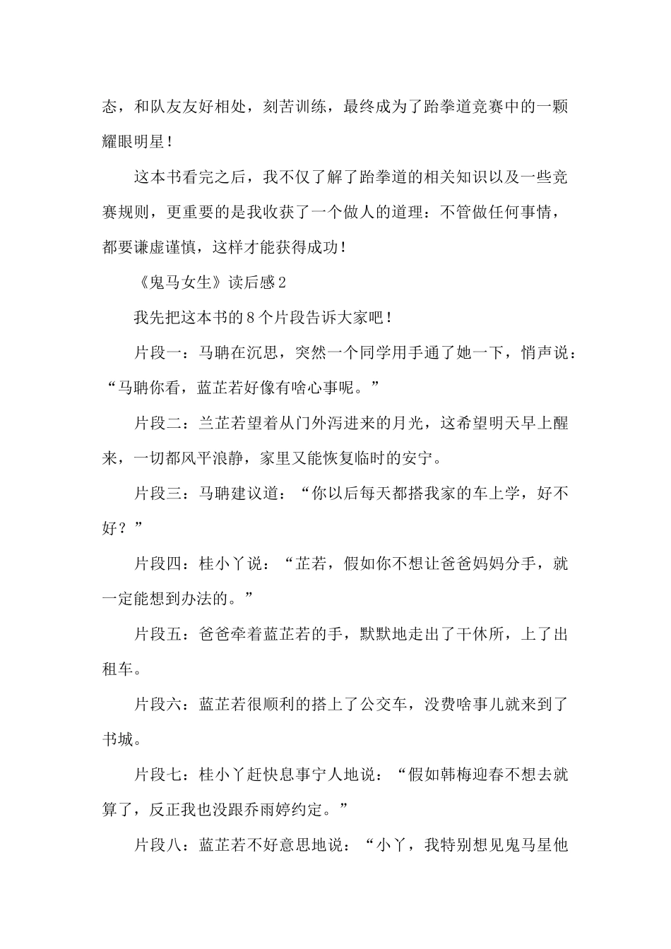 《鬼马女生》读后感范文_第2页