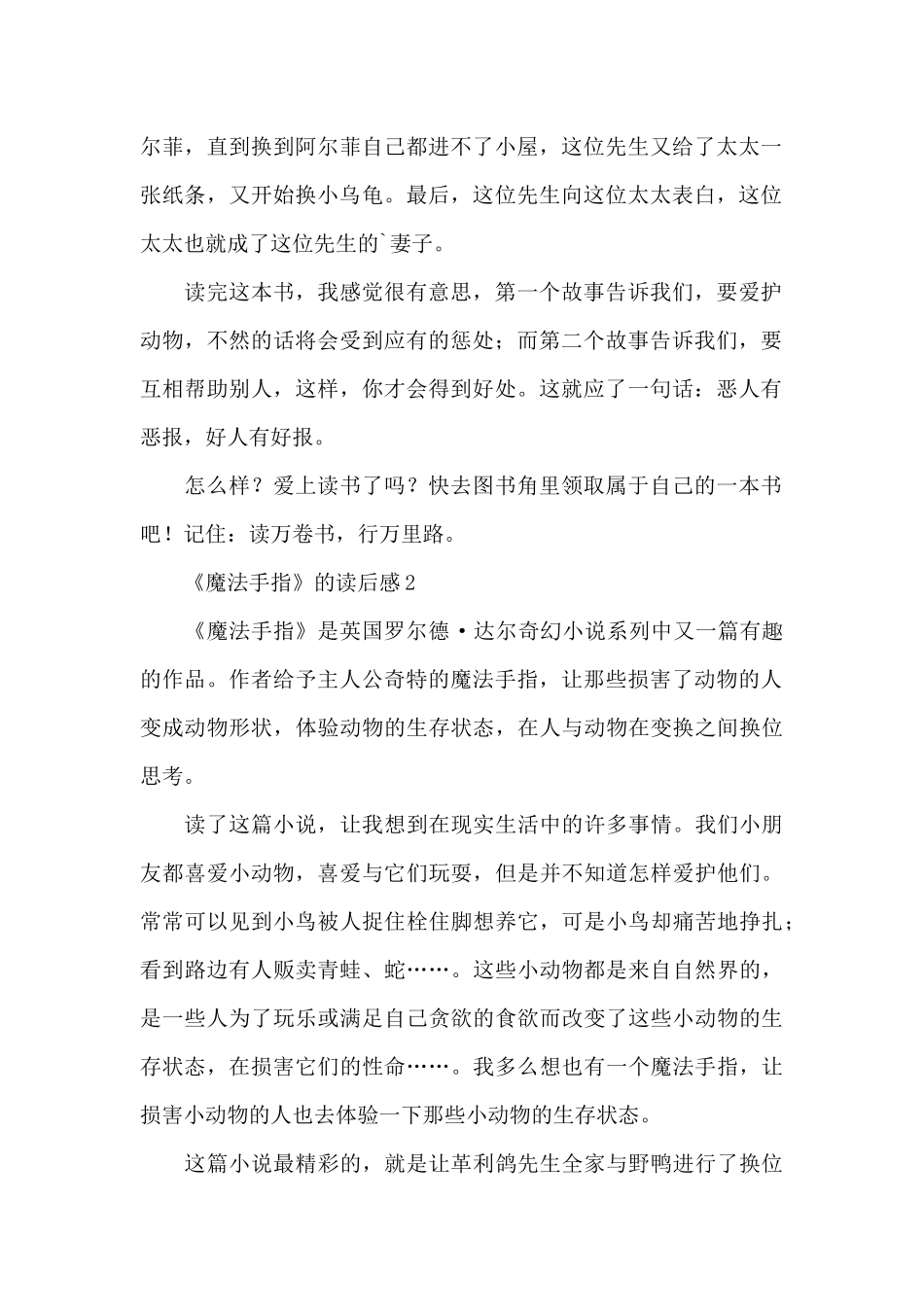 《魔法手指》的读后感范文_第2页