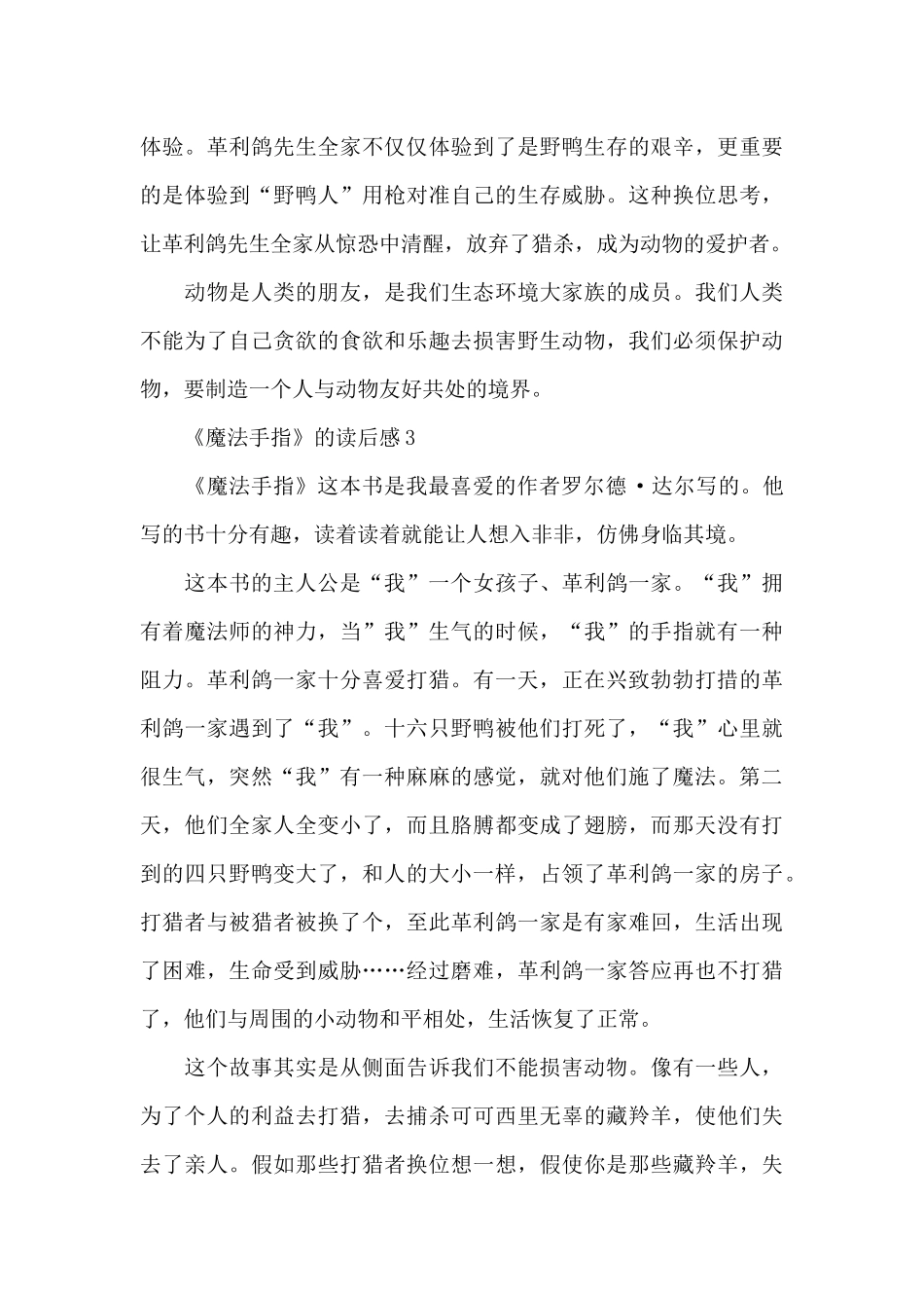 《魔法手指》的读后感范文_第3页