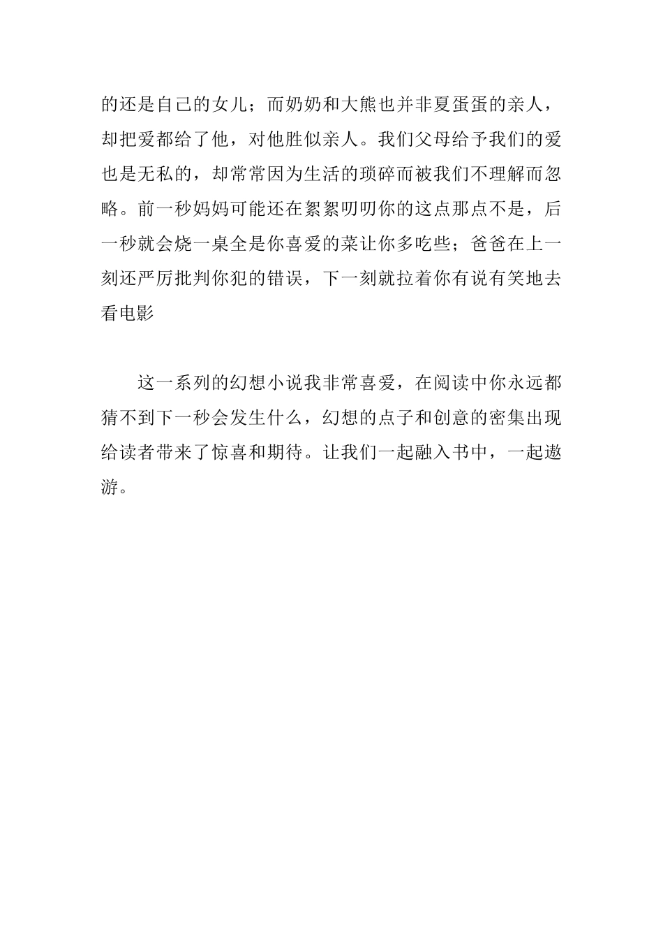 《魔法花袜子》读后感_第2页