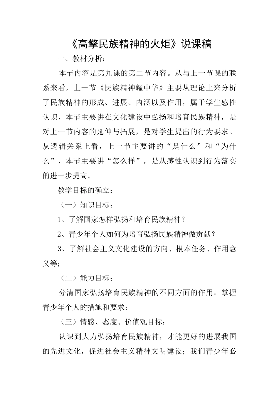 《高擎民族精神的火炬》说课稿_第1页