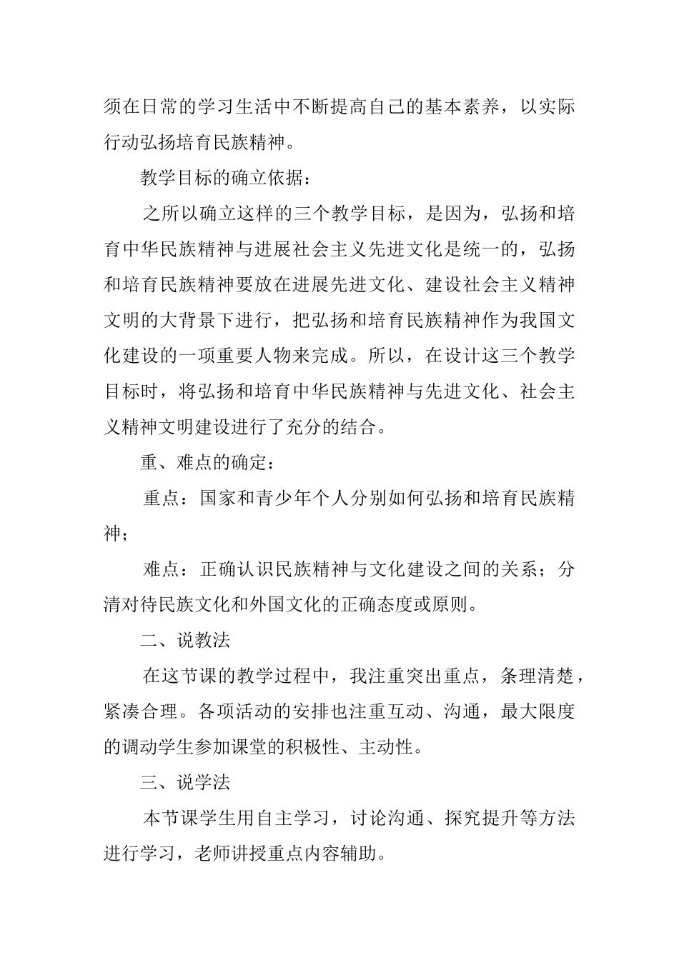 《高擎民族精神的火炬》说课稿_第2页