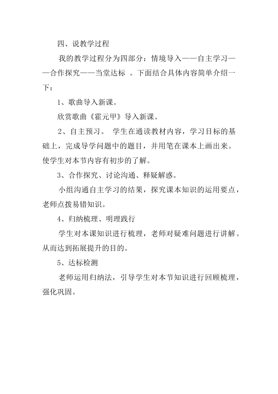 《高擎民族精神的火炬》说课稿_第3页