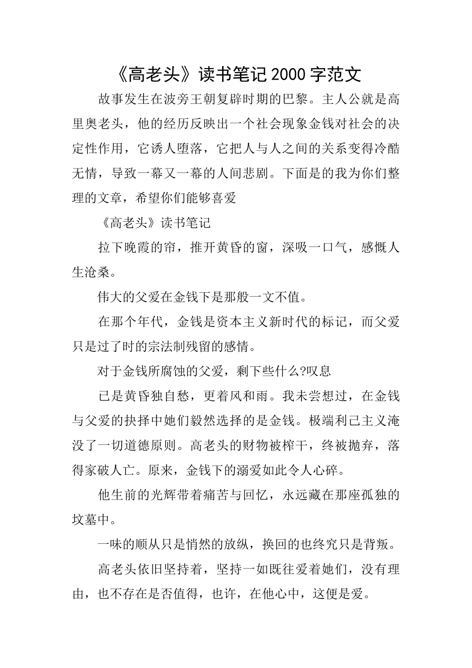 《高老头》读书笔记2000字范文_第1页