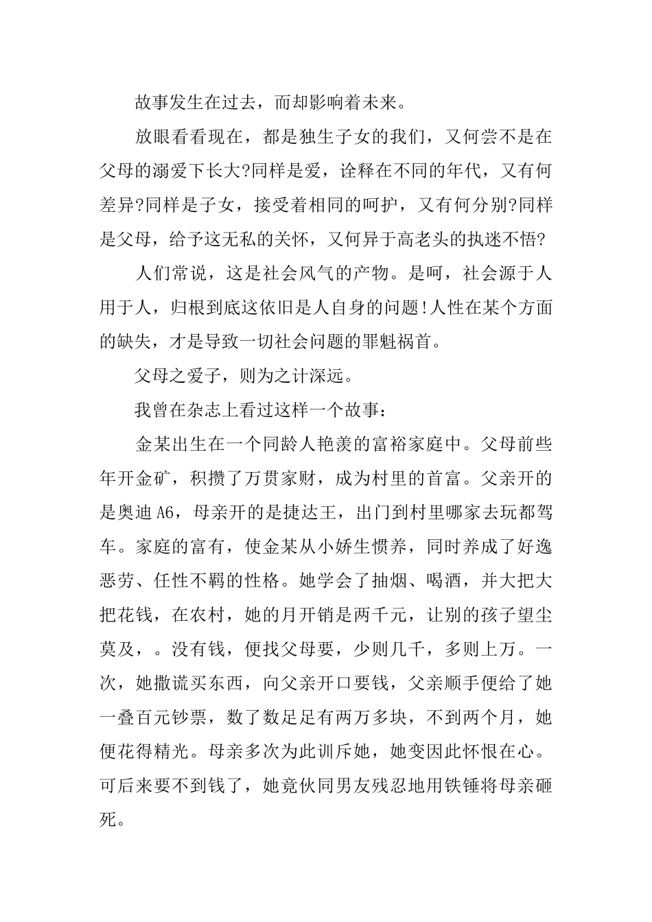 《高老头》读书笔记2000字范文_第2页