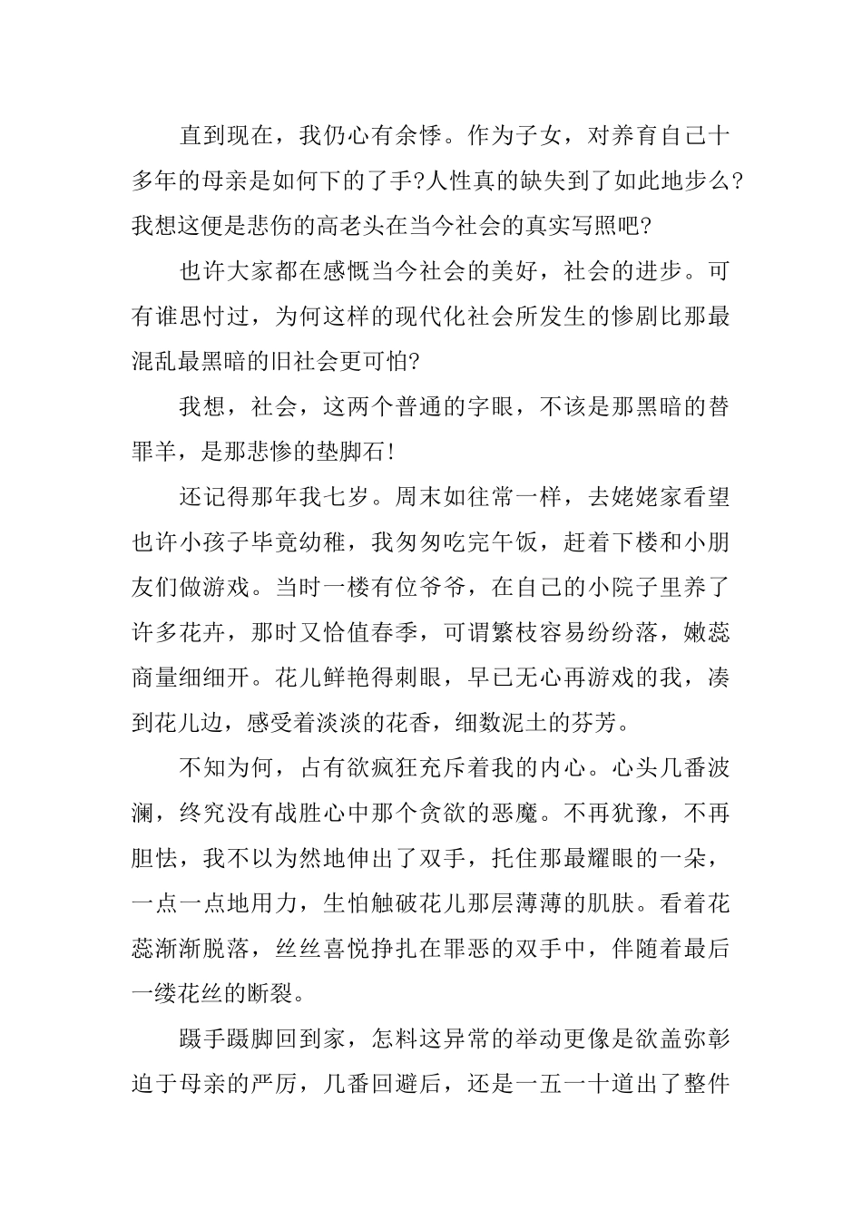 《高老头》读书笔记2000字范文_第3页