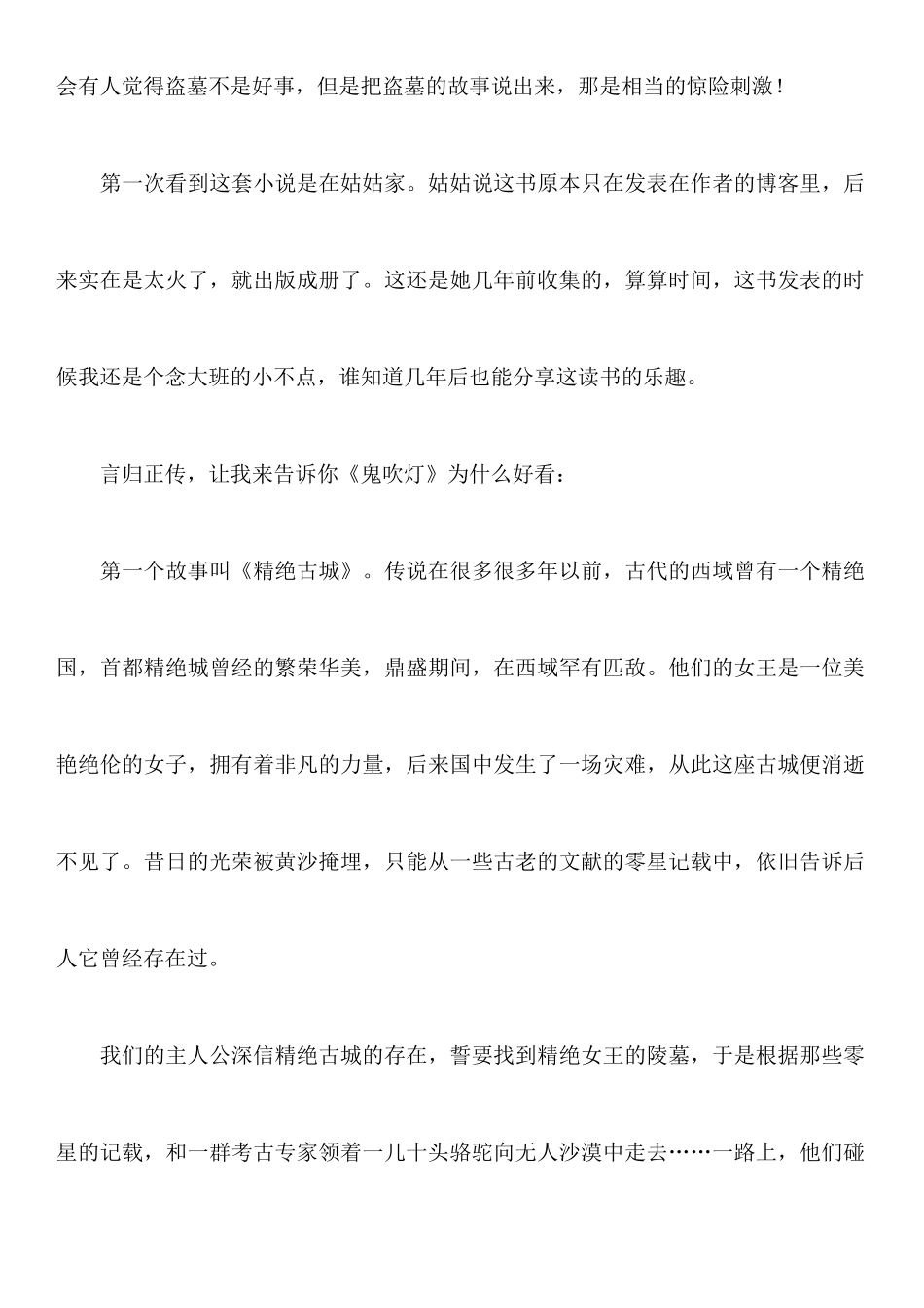 《鬼吹灯》读后感_第2页