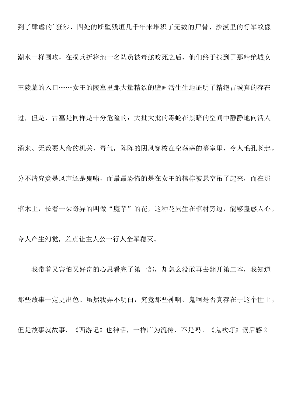 《鬼吹灯》读后感_第3页