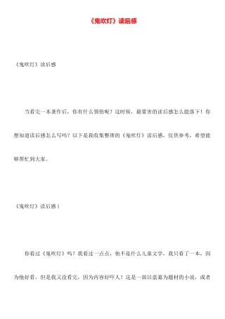 《鬼吹灯》读后感