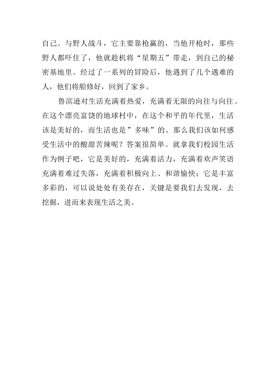 《鲁宾逊漂流记》的读后感1200字_第2页