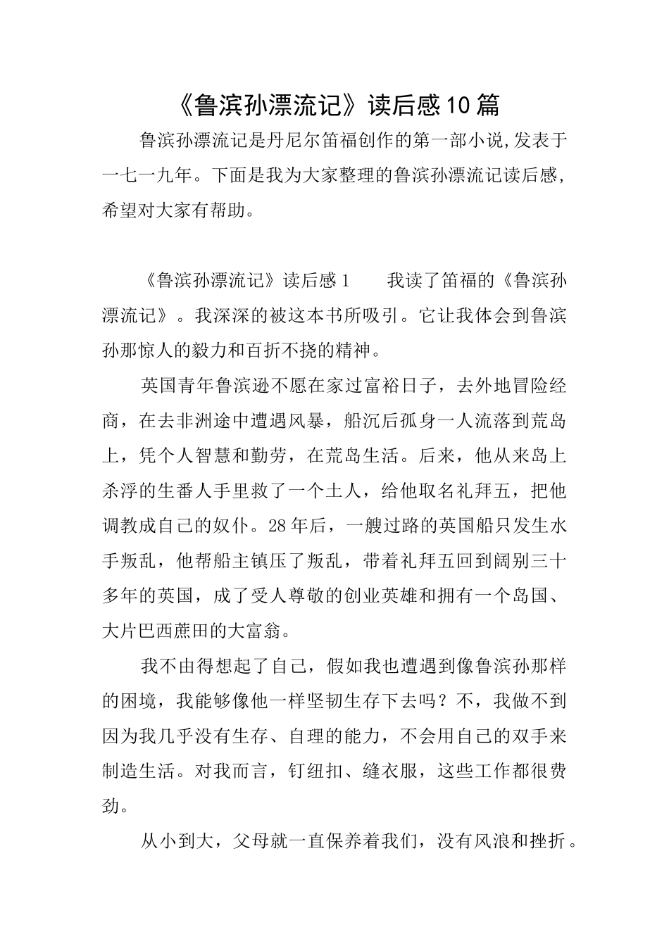 《鲁滨孙漂流记》读后感10篇_第1页