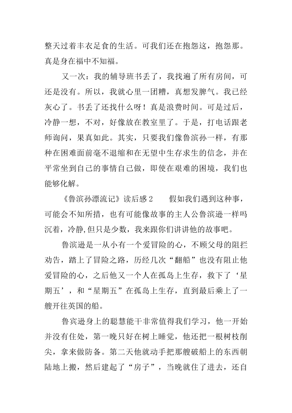 《鲁滨孙漂流记》读后感10篇_第2页