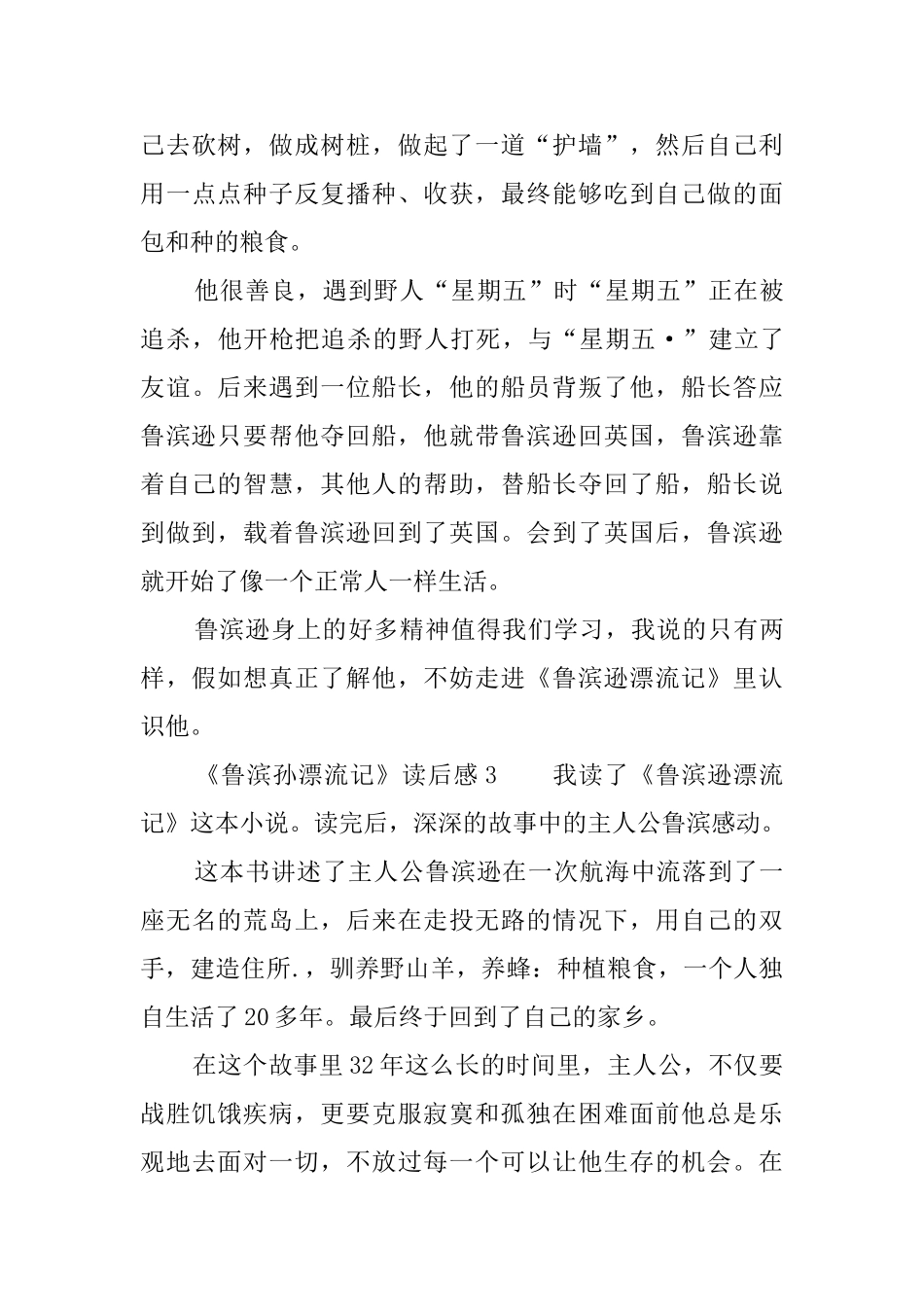 《鲁滨孙漂流记》读后感10篇_第3页