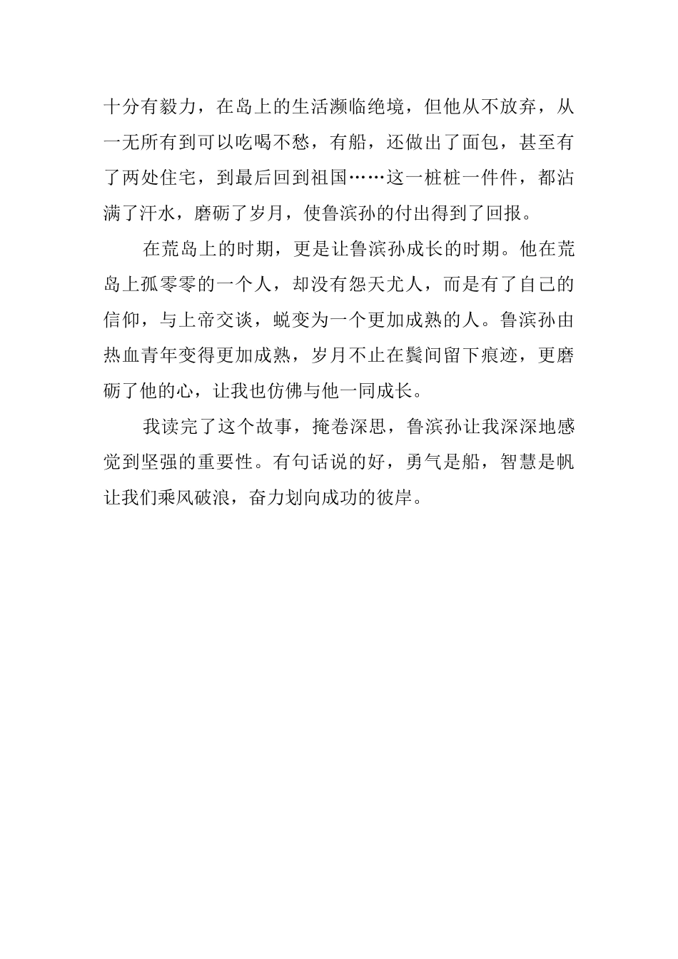 《鲁滨孙漂流记》的读后感650字_第2页