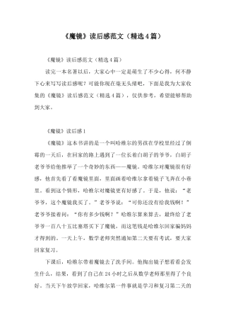 《魔镜》读后感范文
