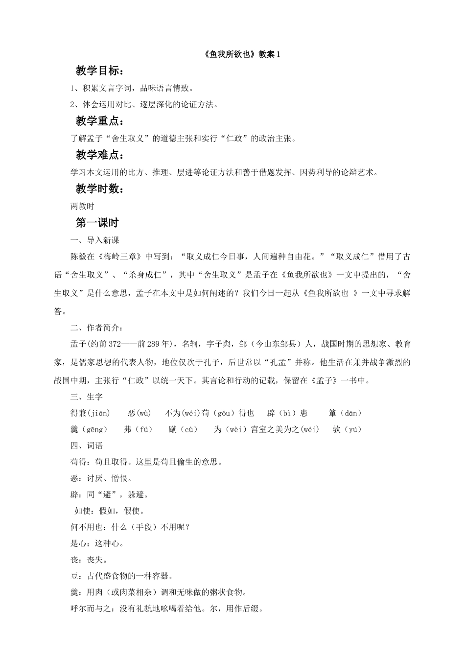 《鱼我所欲也》教案1_第1页
