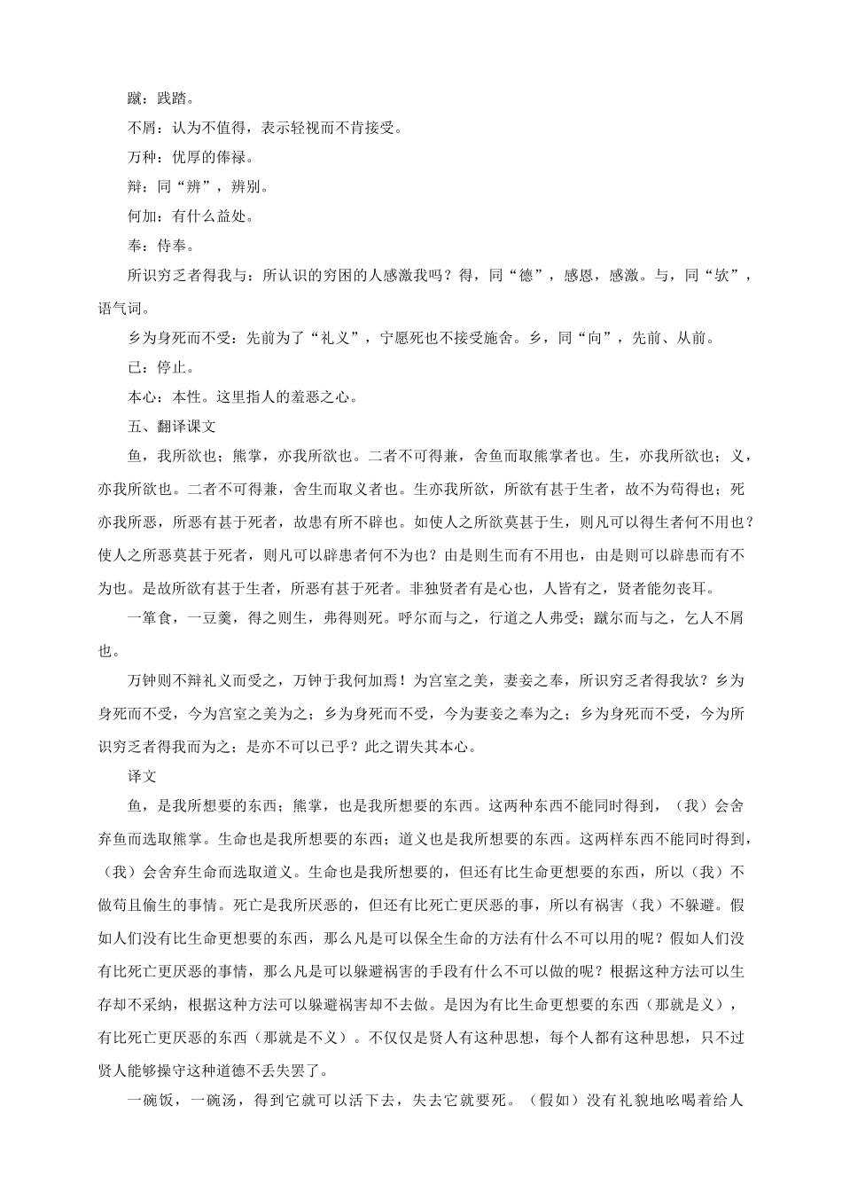 《鱼我所欲也》教案1_第2页