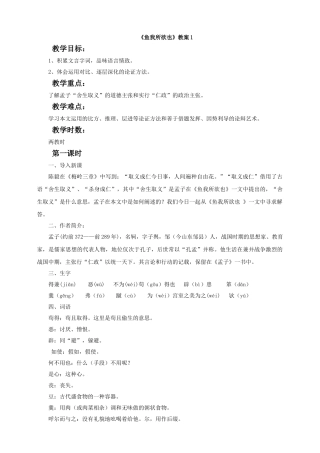 《鱼我所欲也》教案1