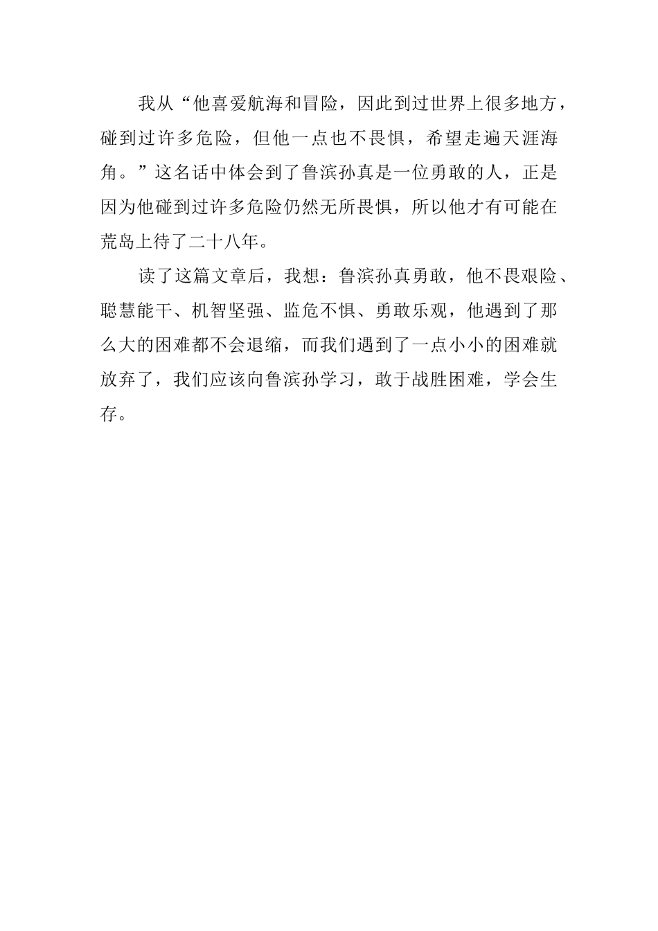 《鲁滨孙漂流记》读后感3篇_第3页