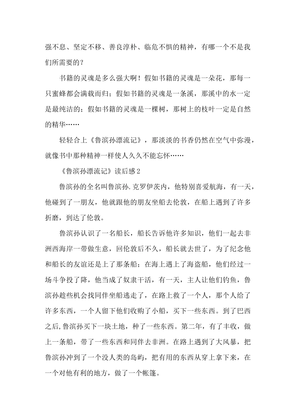《鲁滨孙漂流记》读后感范文_第2页