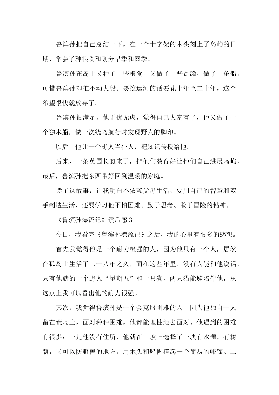 《鲁滨孙漂流记》读后感范文_第3页