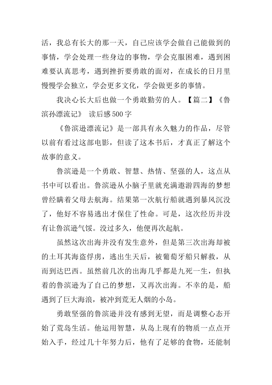 《鲁滨孙漂流记》读后感500字_第2页