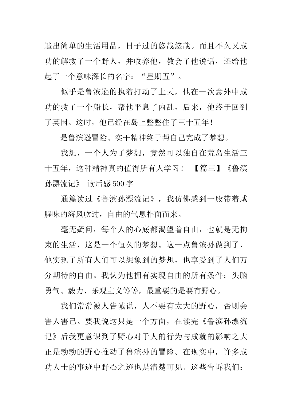 《鲁滨孙漂流记》读后感500字_第3页