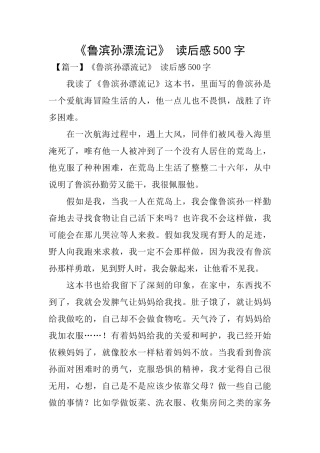 《鲁滨孙漂流记》读后感500字