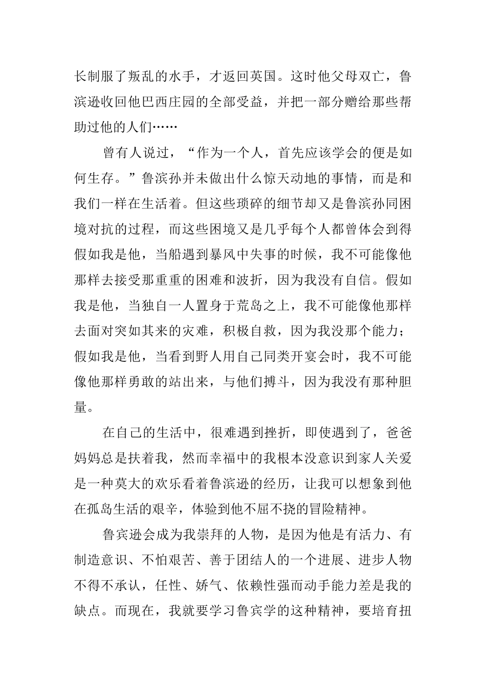 《鲁滨孙漂流记》读后感600字3篇_第2页