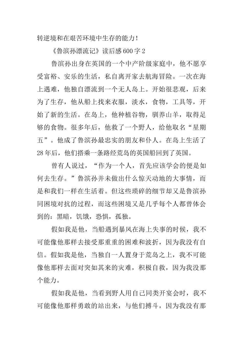 《鲁滨孙漂流记》读后感600字3篇_第3页