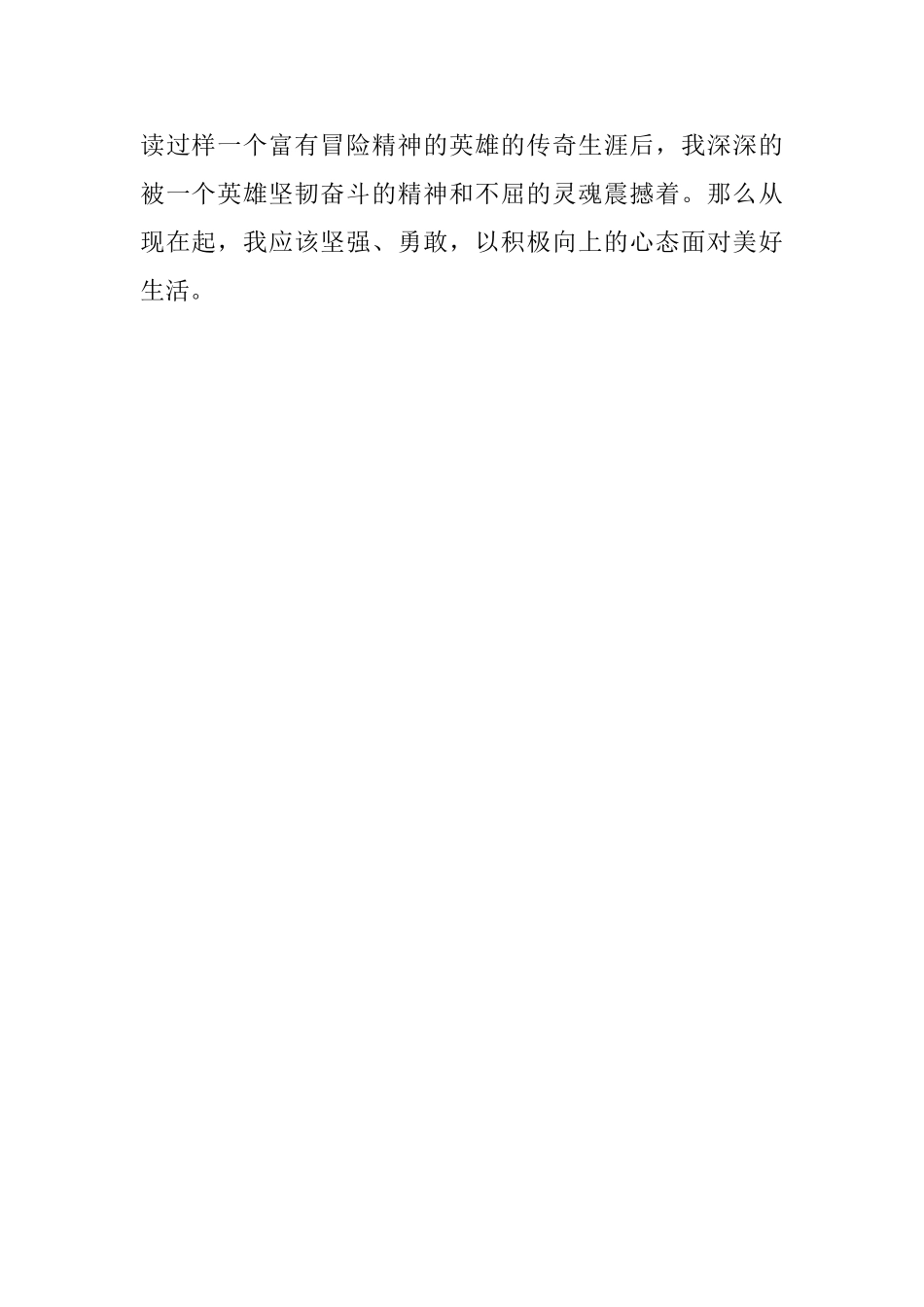 《鲁滨逊漂流记》优秀读后感500字_第2页